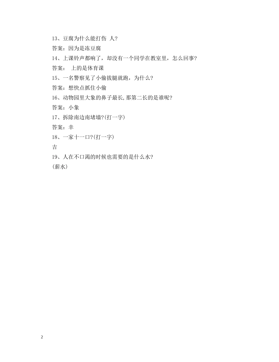 公司年会猜谜语游戏_第2页