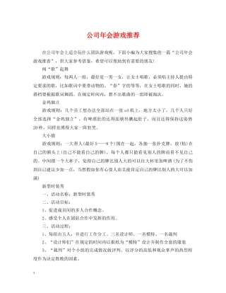 公司年会游戏推荐