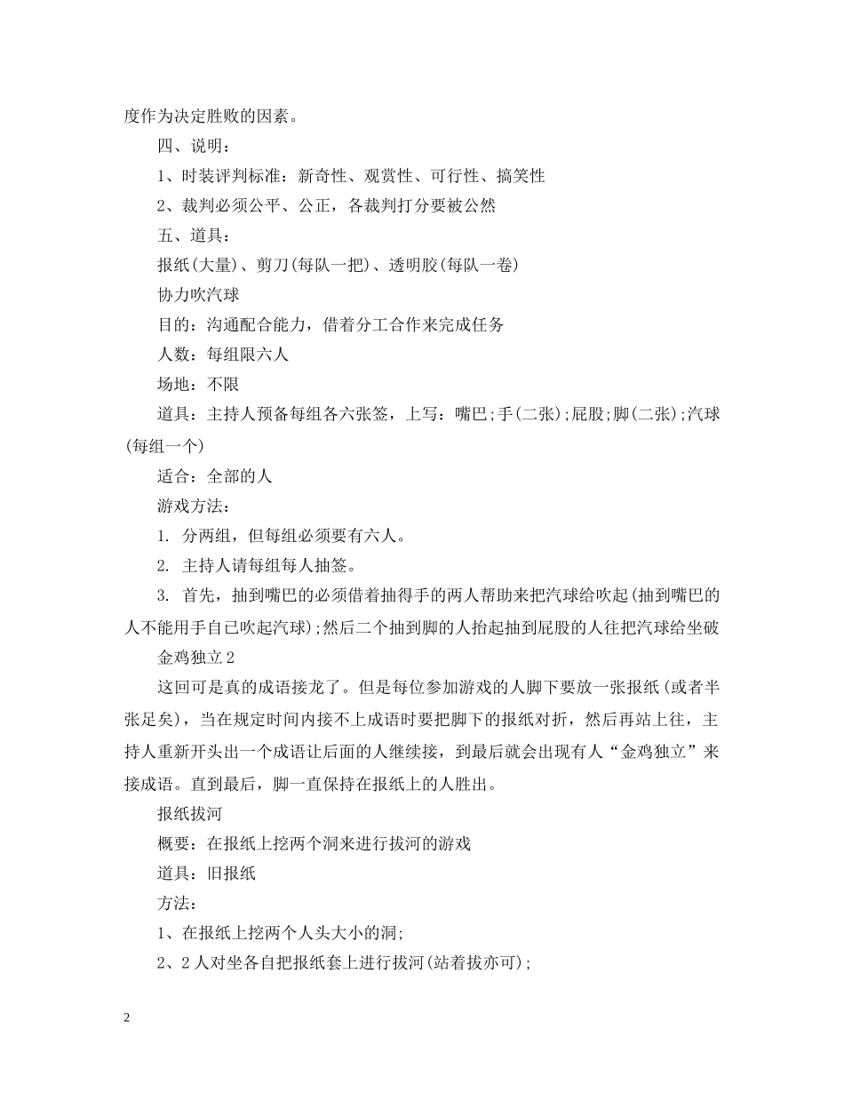 公司年会游戏策划_第2页