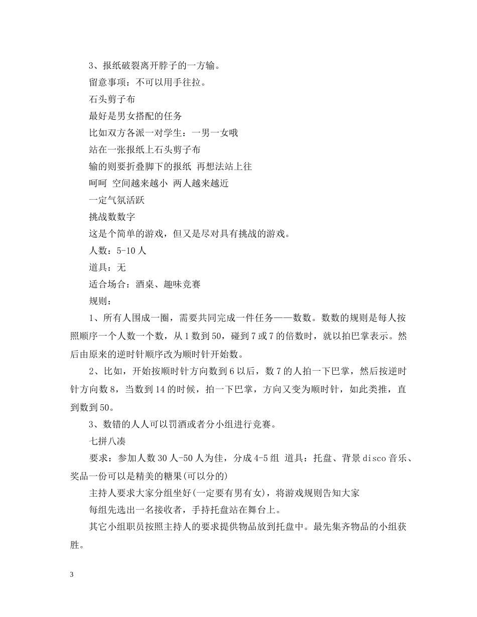 公司年会游戏策划_第3页