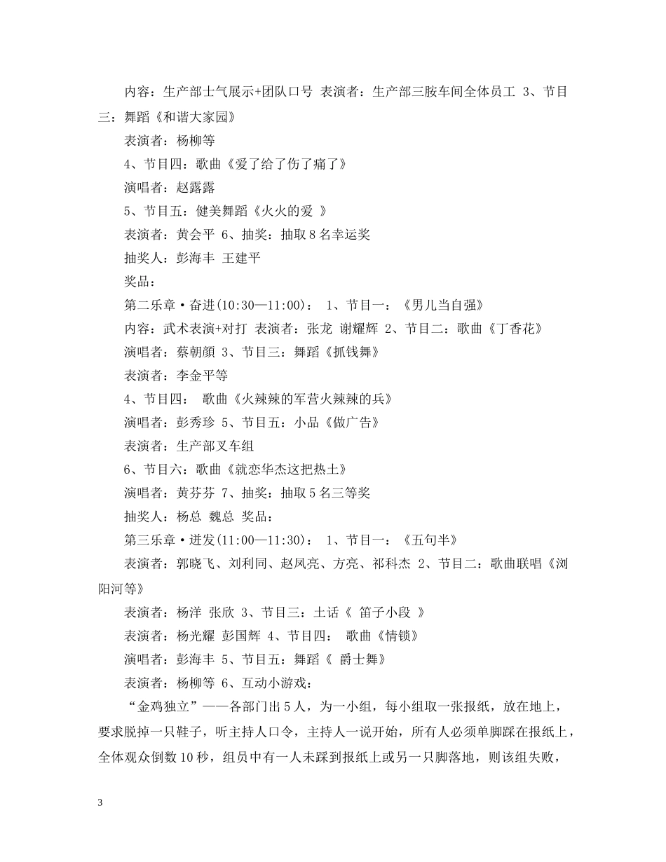 公司年会活动策划3篇_第3页