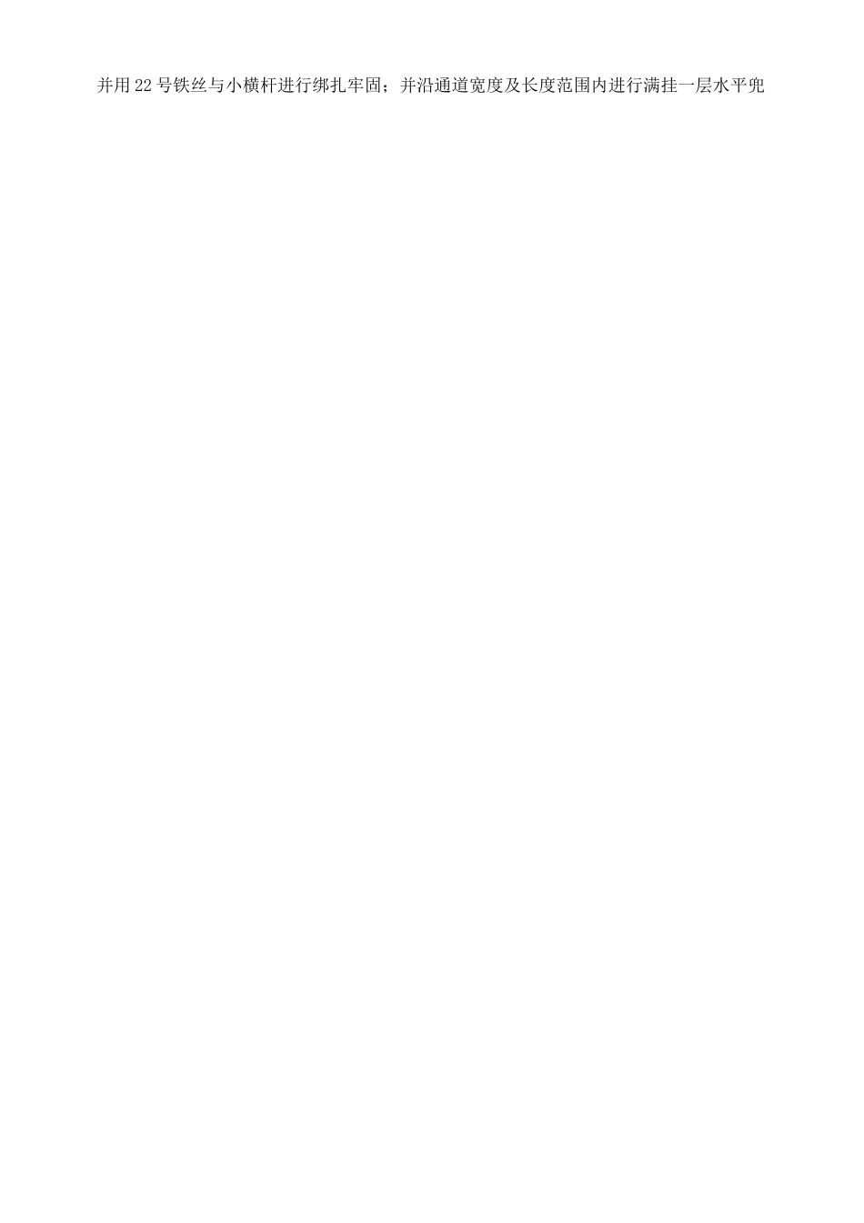 安全通道方案_第3页