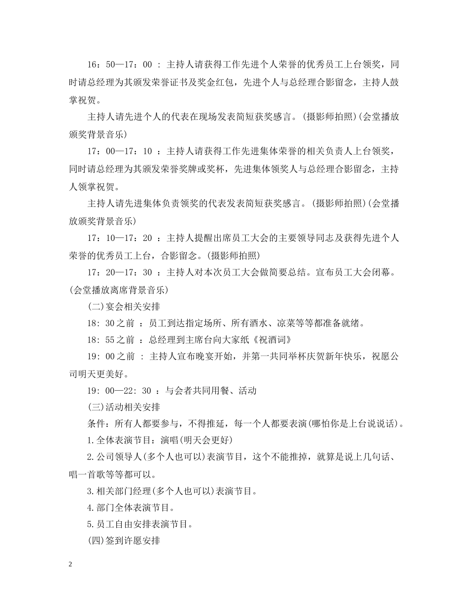 公司年会活动3篇_第2页