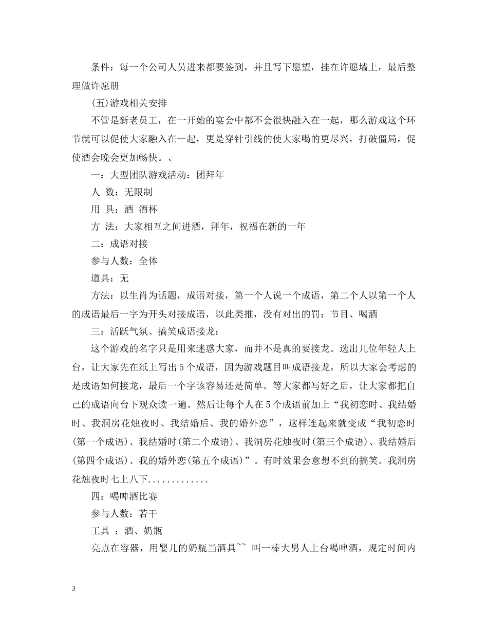 公司年会活动3篇_第3页