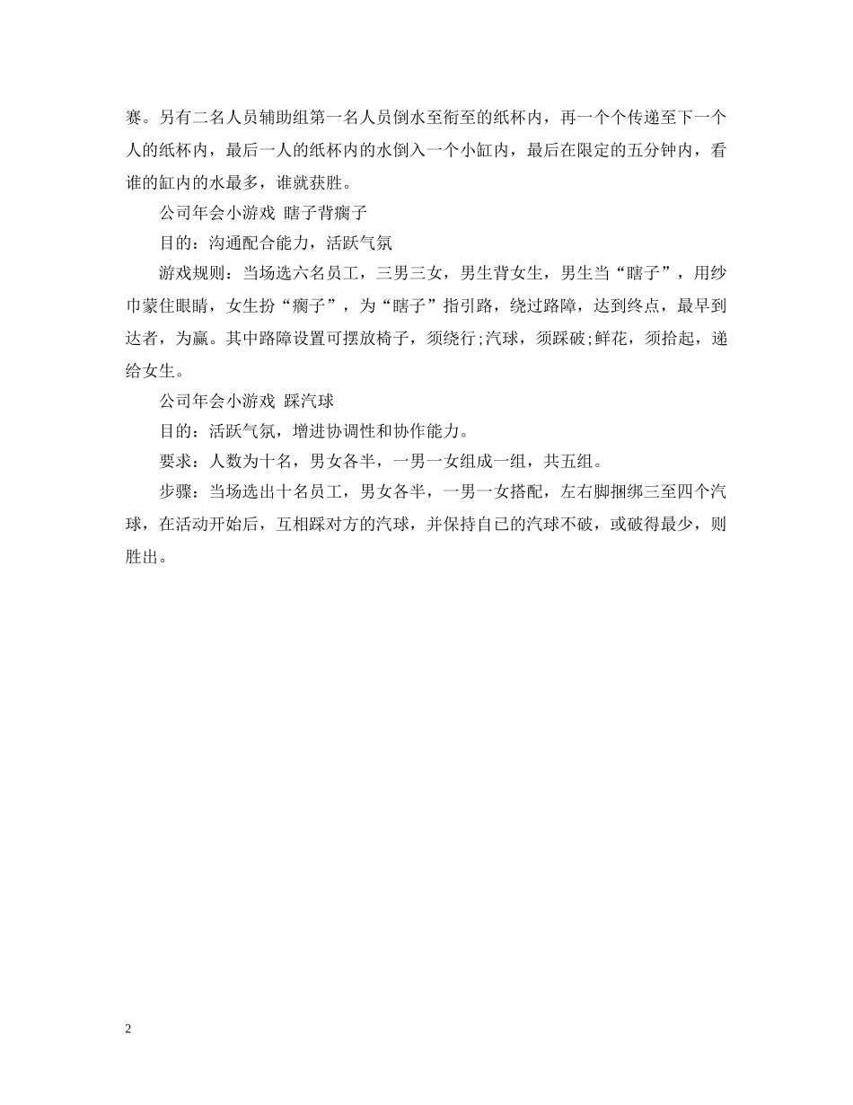 公司年会有趣小游戏_第2页