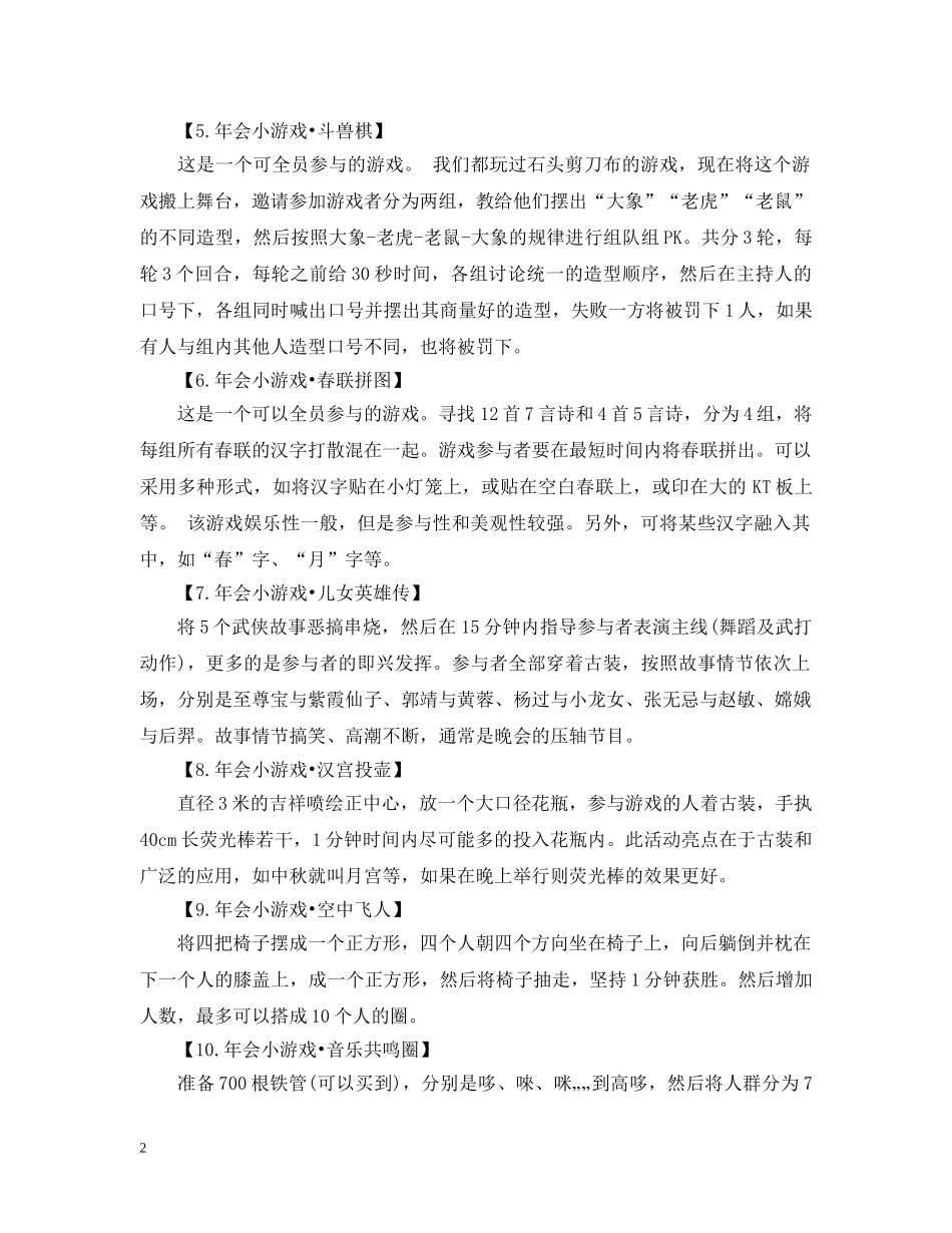 公司年会小游戏大全_第2页