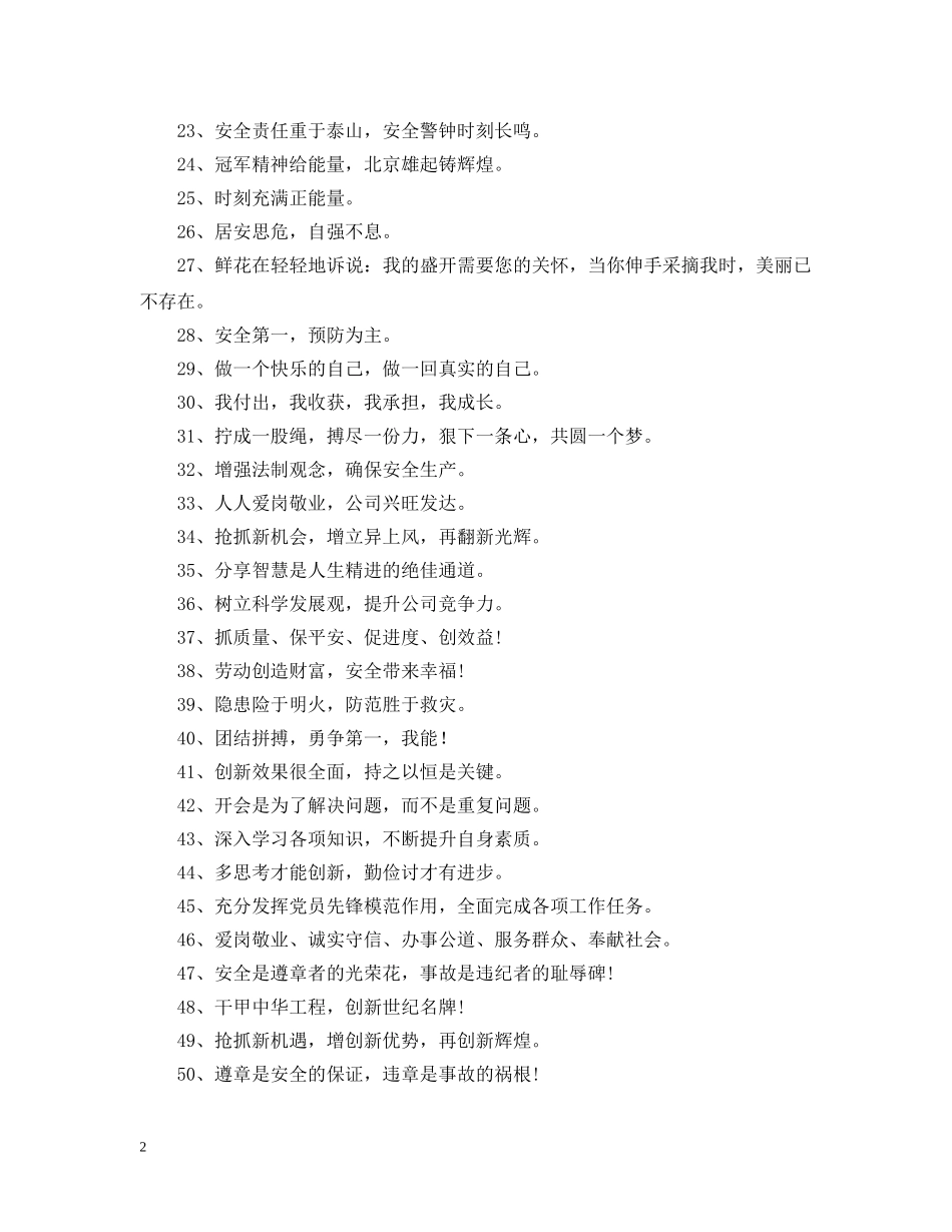 公司年会主题标语2024_第2页