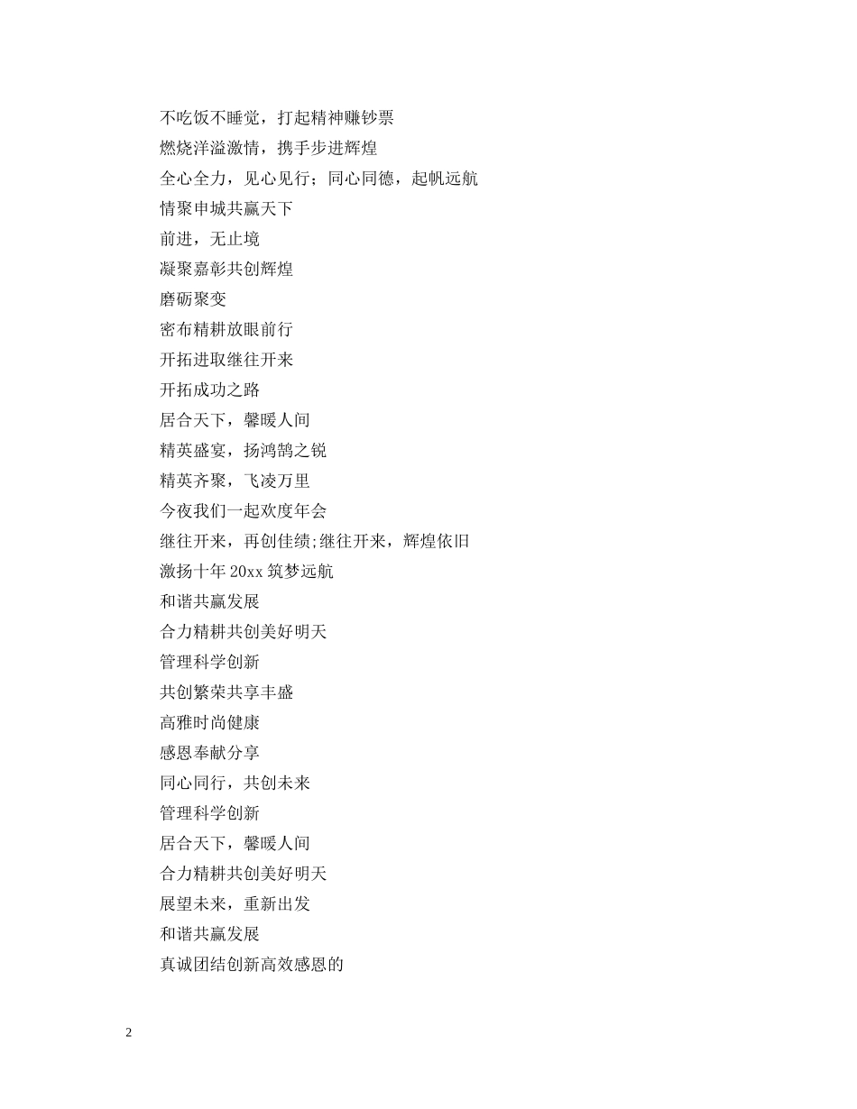 公司年会创意主题标语_第2页