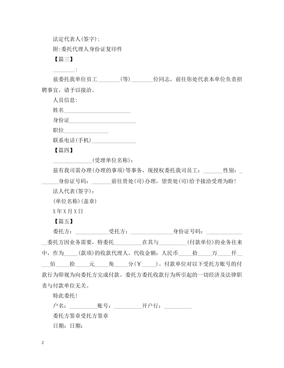 公司常用授权委托书范文【五篇】_第2页