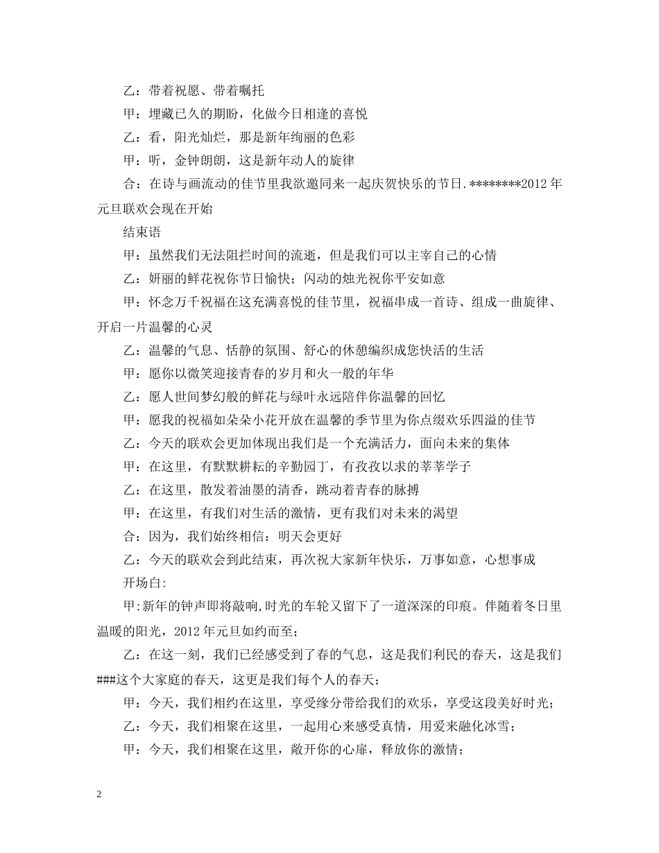 公司年会台词、开场白、节目串词、结束语_第2页