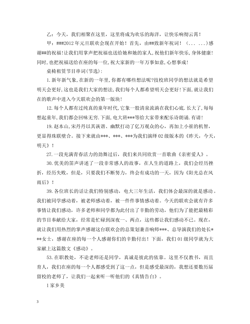 公司年会台词、开场白、节目串词、结束语_第3页