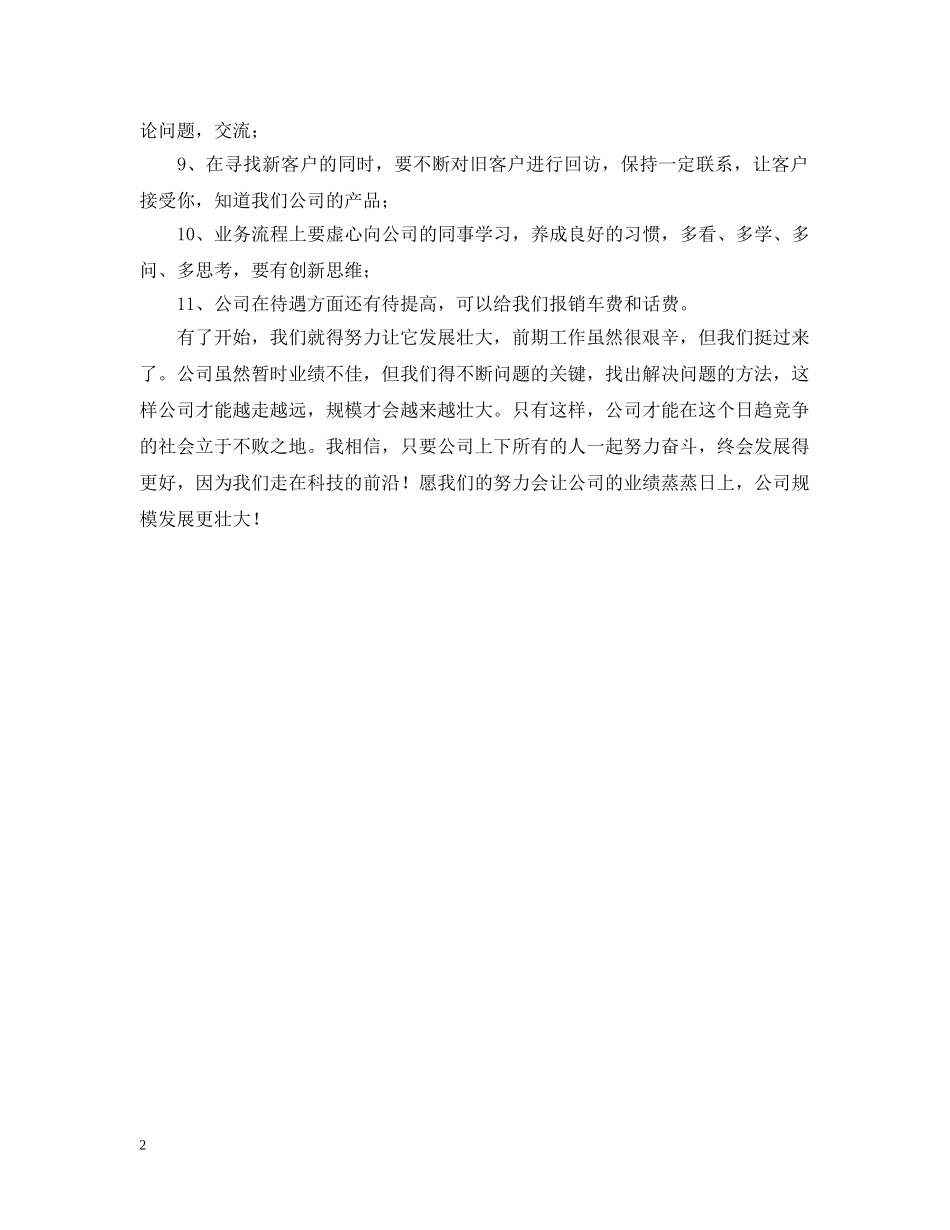 公司市场部实习报告_第2页