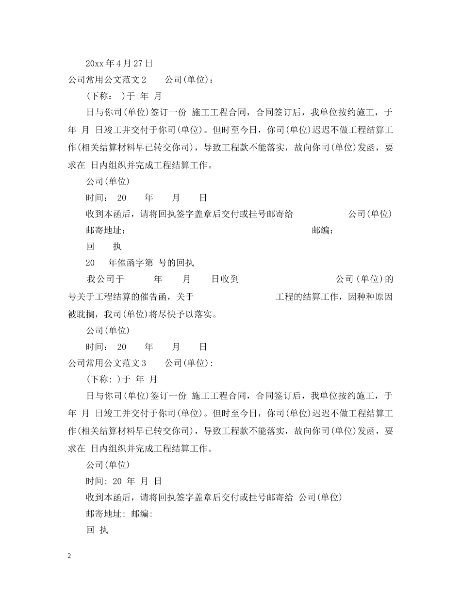 公司常用公文范文_第2页