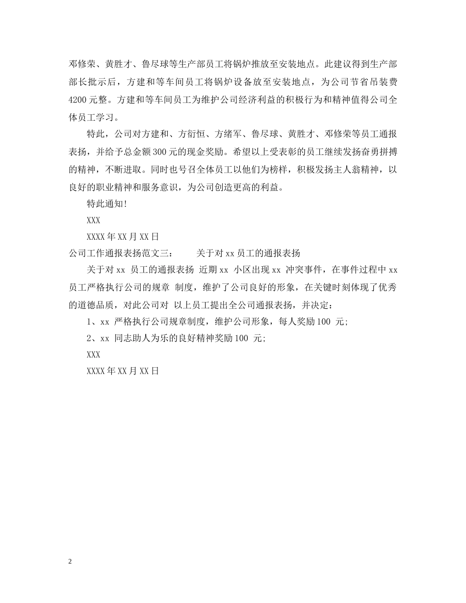 公司工作通报表扬范文_第2页