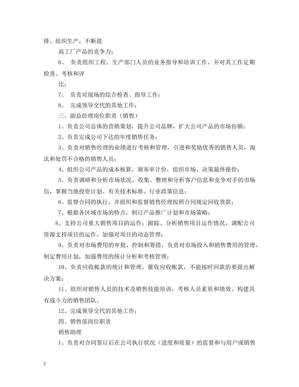 公司岗位责任制度_第2页