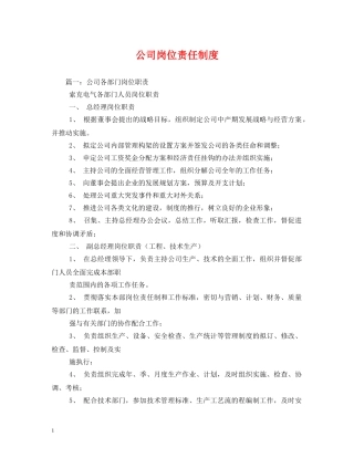 公司岗位责任制度