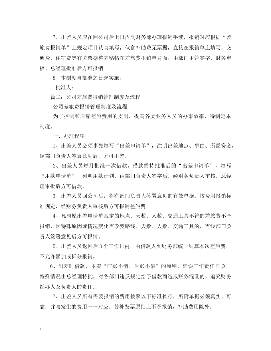 公司差旅费报销制度_第2页