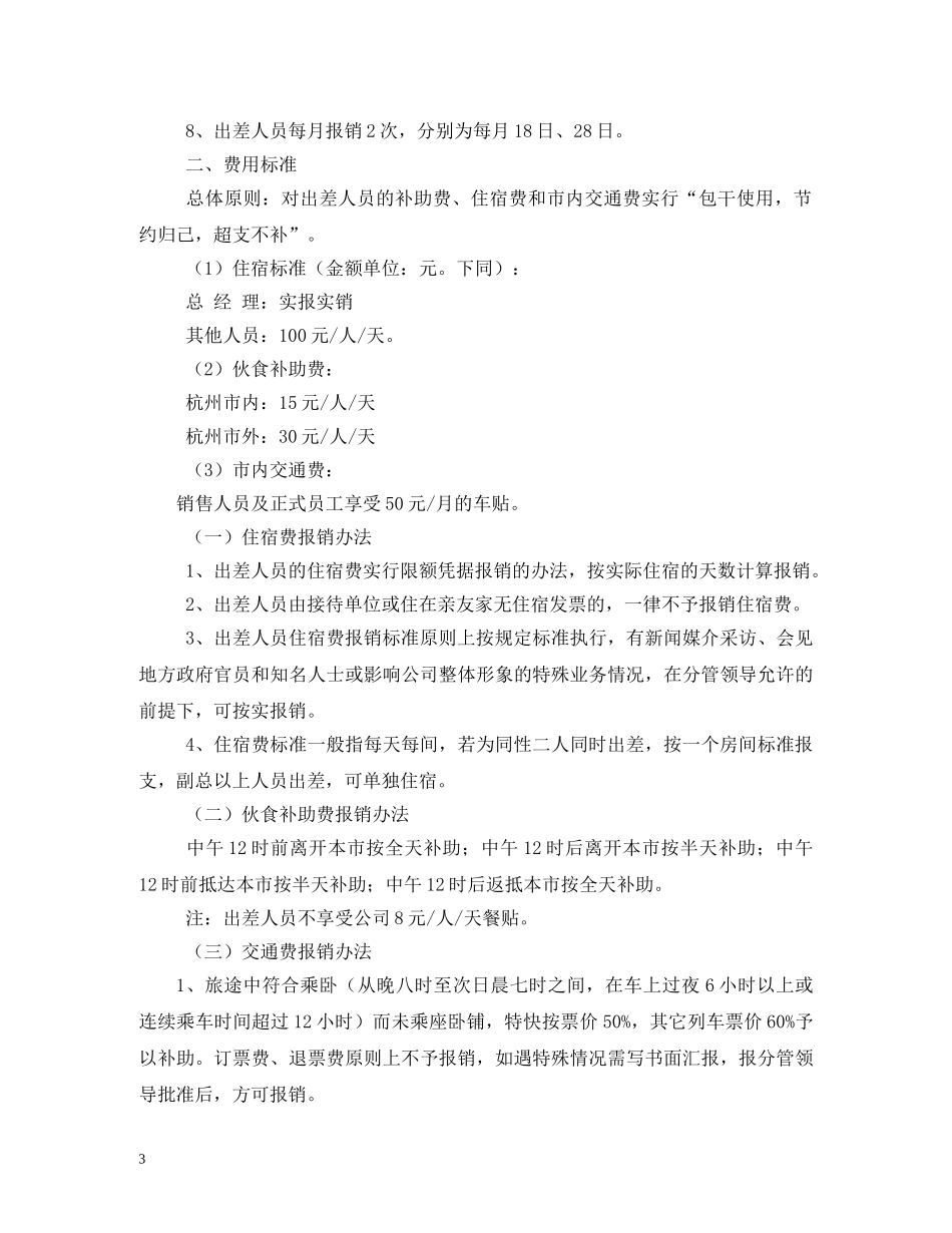 公司差旅费报销制度_第3页
