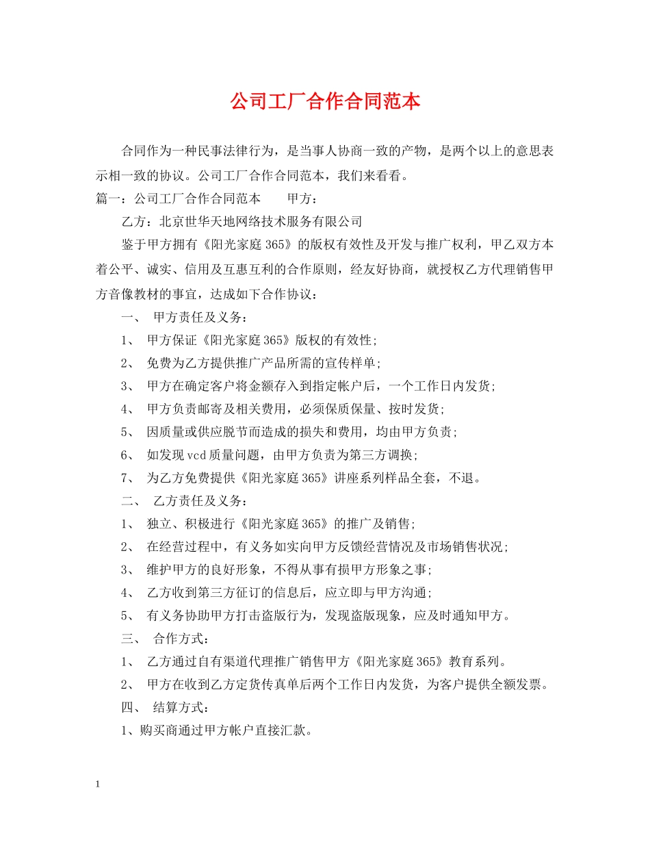 公司工厂合作合同范本_第1页