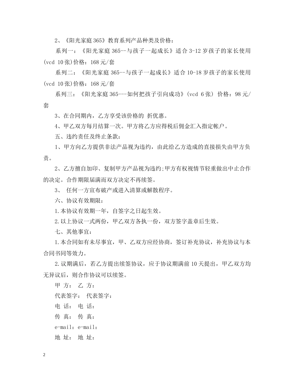 公司工厂合作合同范本_第2页