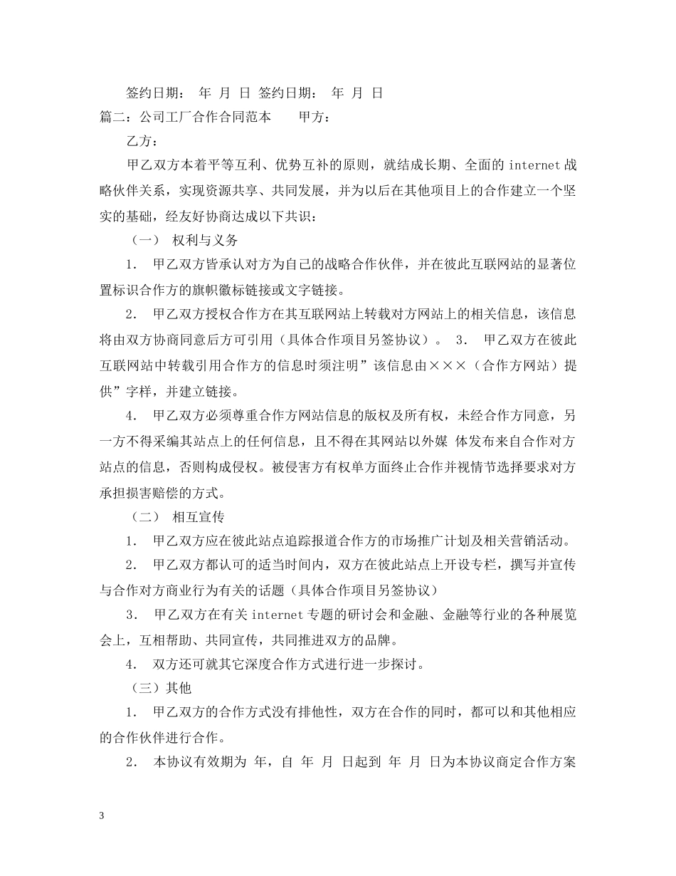 公司工厂合作合同范本_第3页