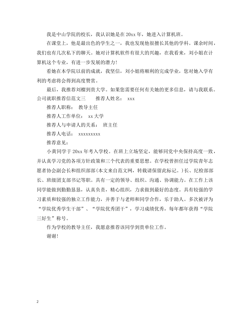 公司就职推荐信范文_第2页