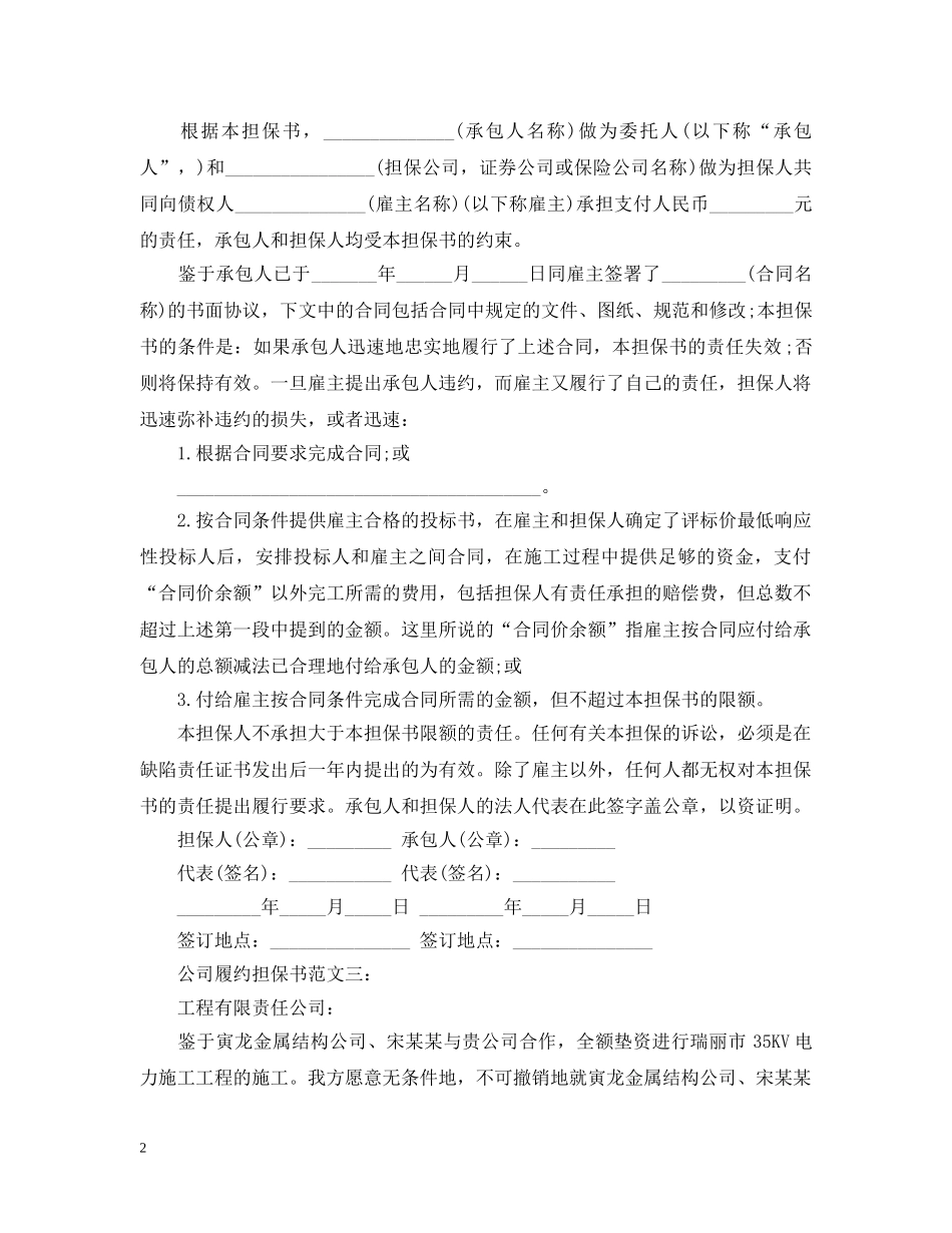 公司履约担保书范文3篇_第2页