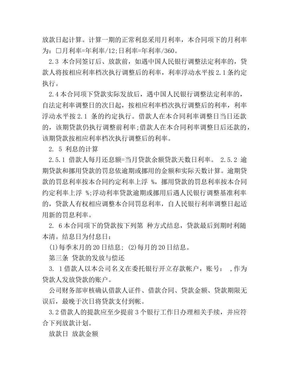 公司小额贷款合同范本_第2页