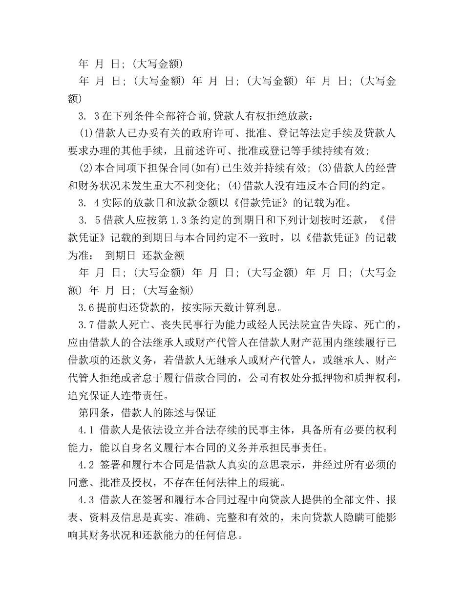 公司小额贷款合同范本_第3页