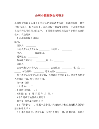 公司小额贷款合同范本