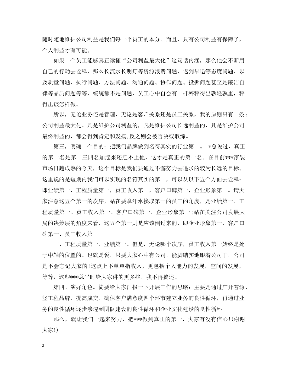 公司就职表态演说词_第2页