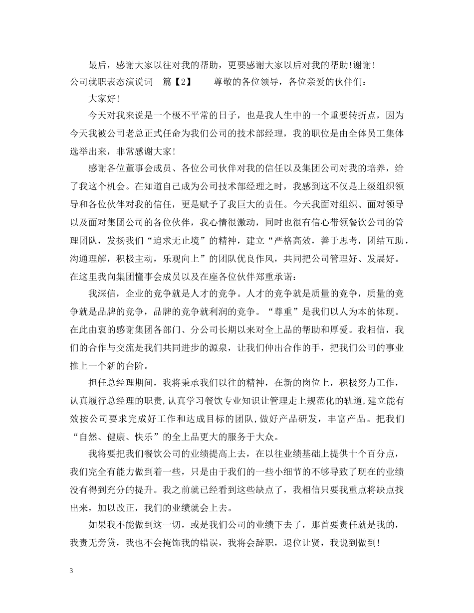 公司就职表态演说词_第3页