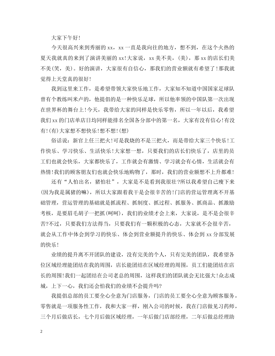 公司就职演说词_第2页