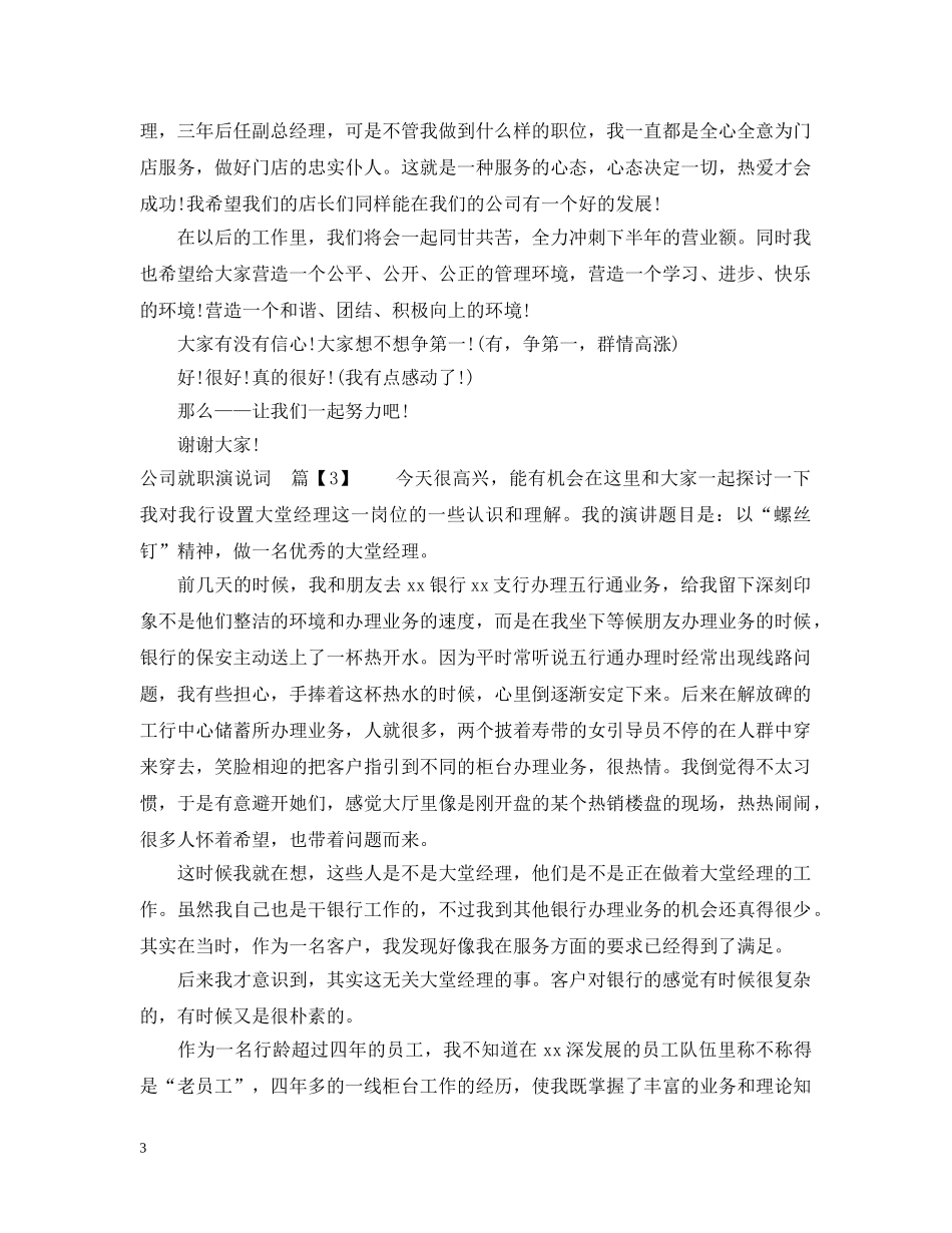 公司就职演说词_第3页