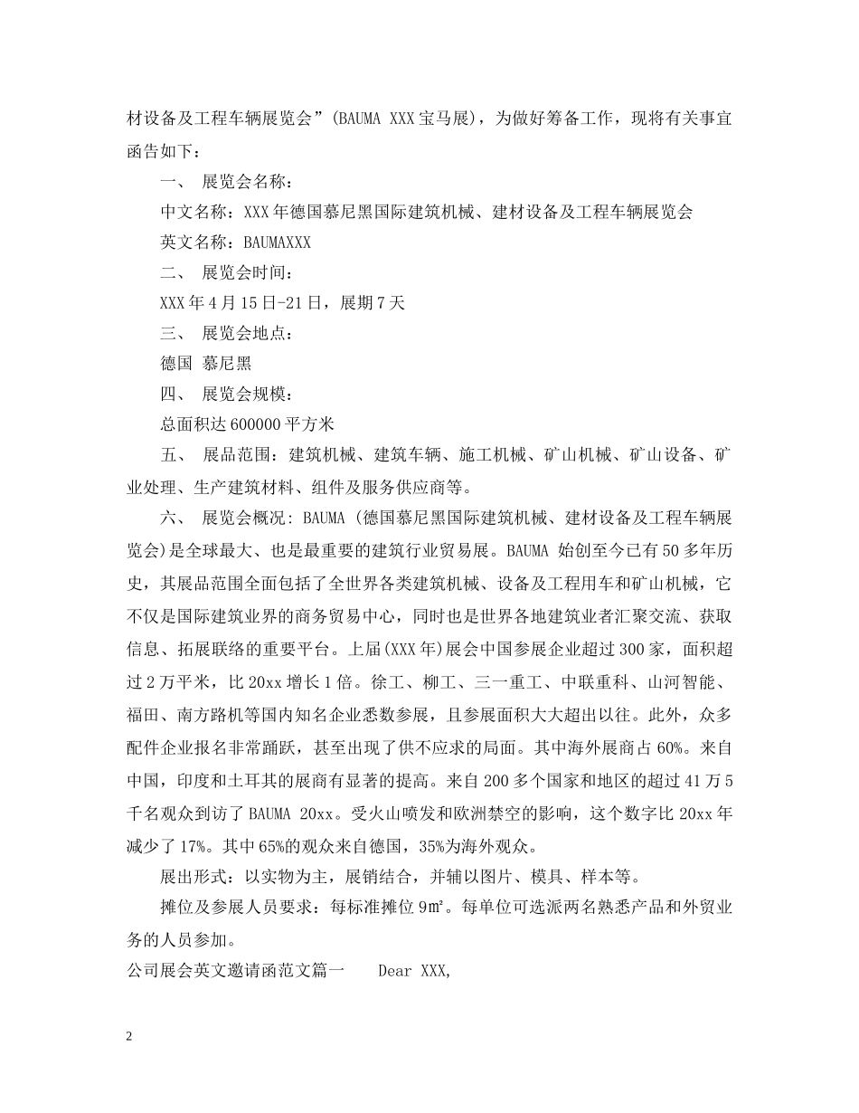 公司展会邀请函范文标准格式_第2页