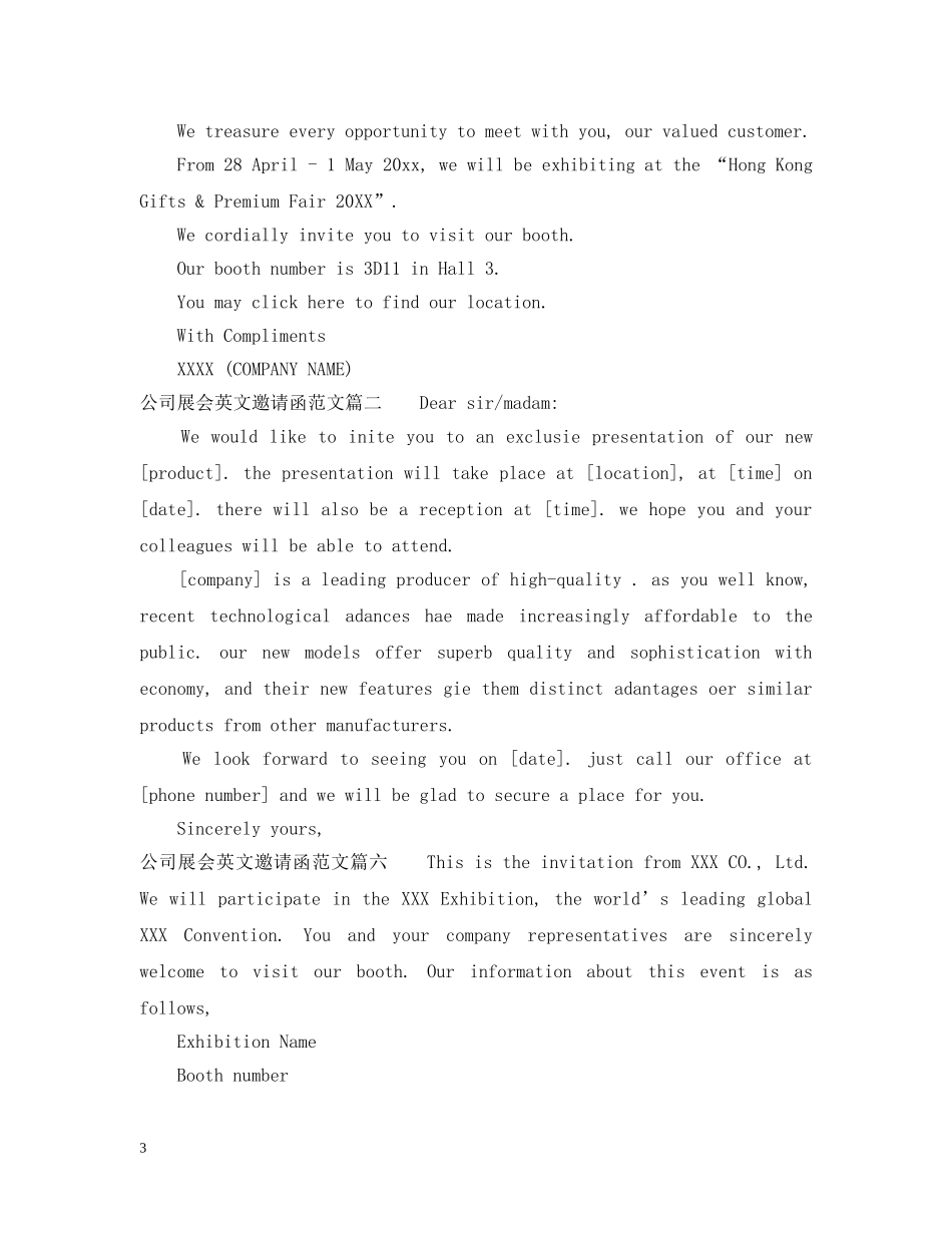 公司展会邀请函范文标准格式_第3页
