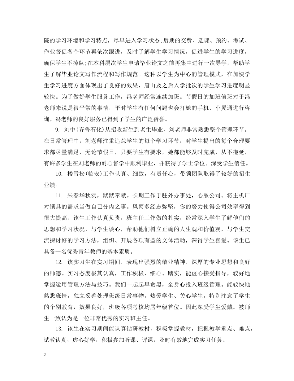 公司对实习生评语_第2页