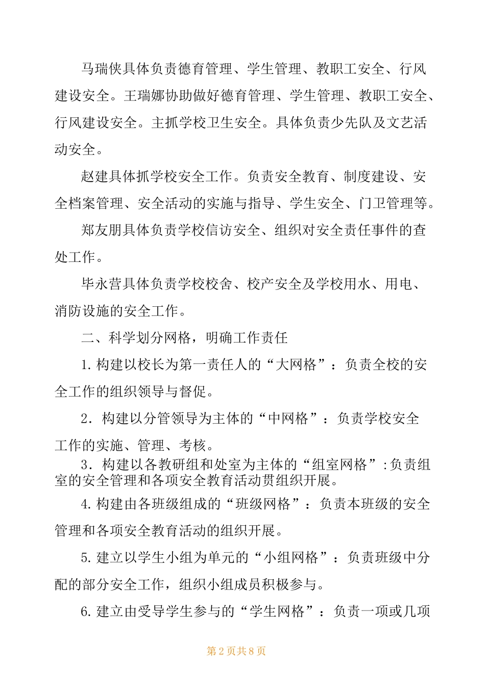 网格化管理工作小结_第2页