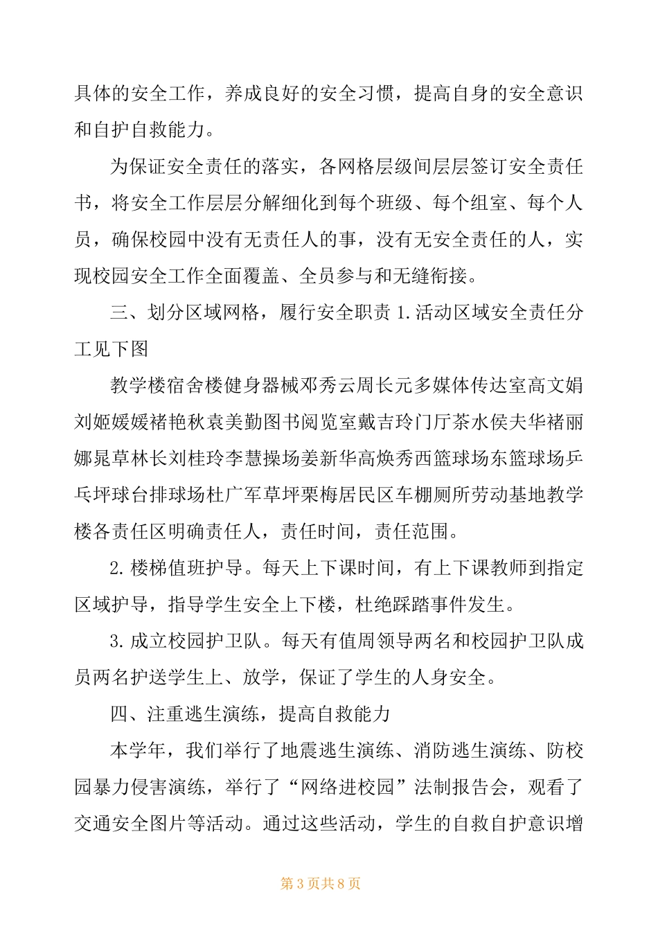 网格化管理工作小结_第3页