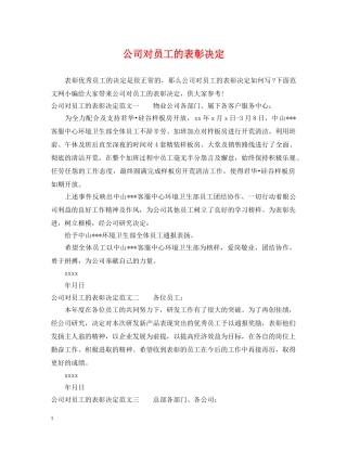公司对员工的表彰决定