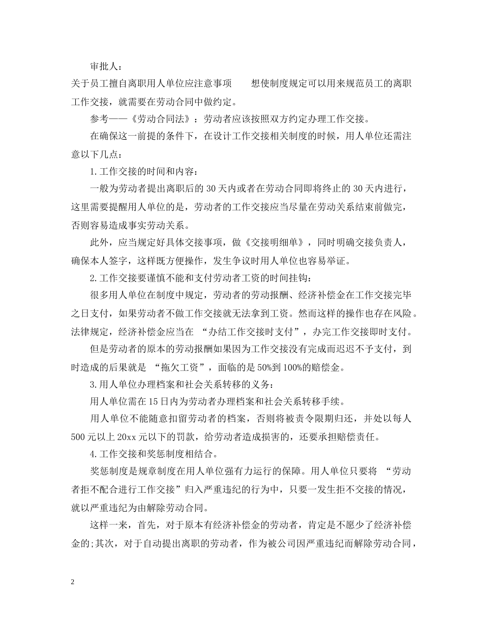 公司对员工擅自离职的处罚范文_第2页