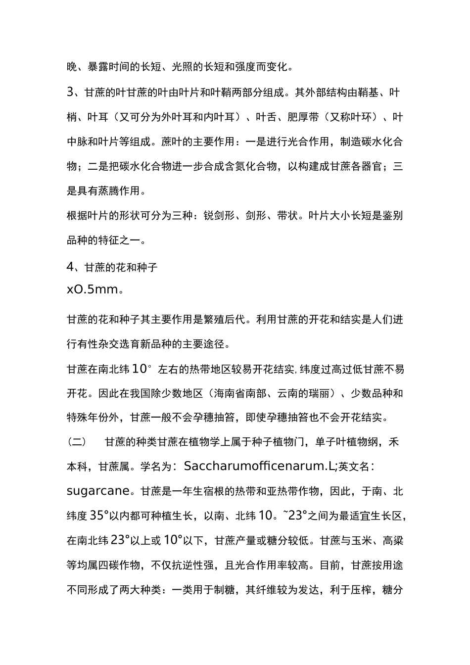 甘蔗技术资料(超全)_第2页