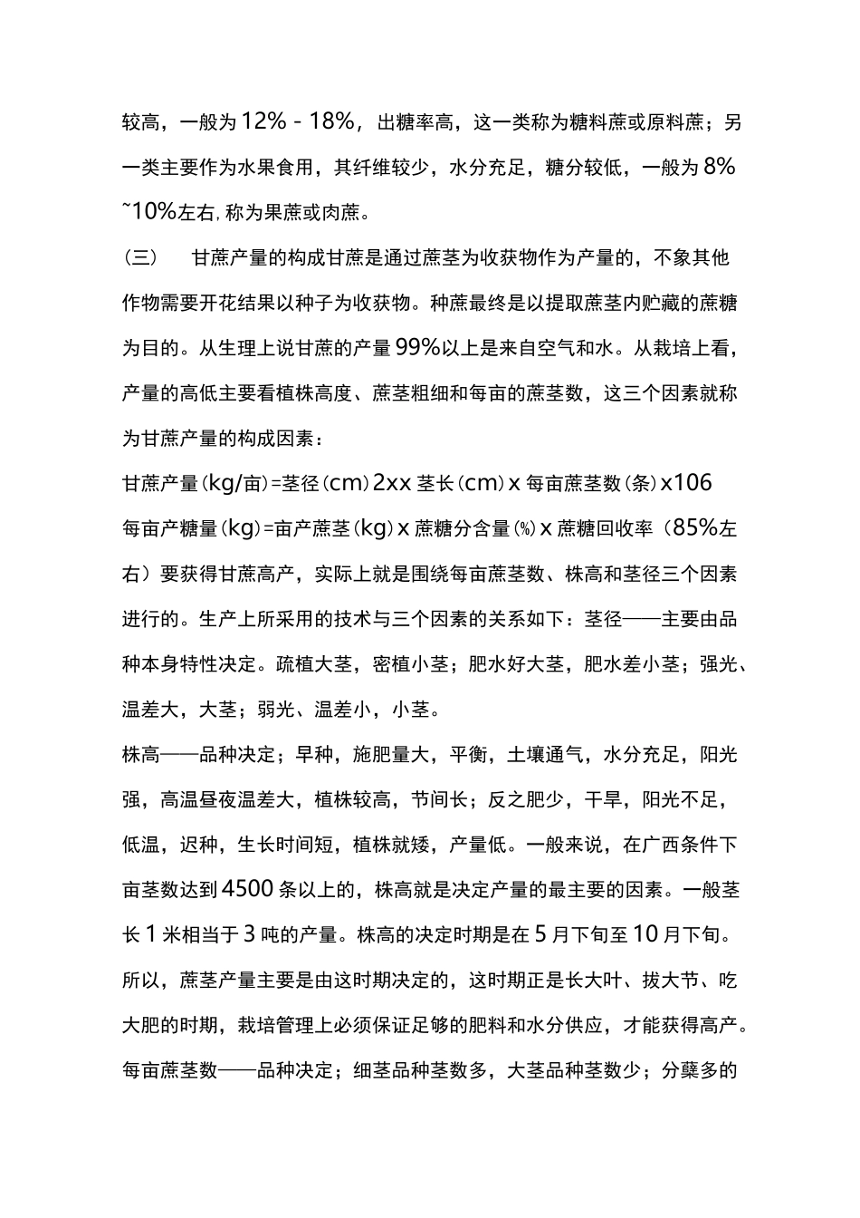 甘蔗技术资料(超全)_第3页