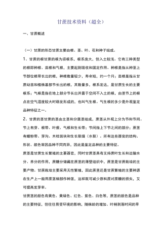 甘蔗技术资料(超全)
