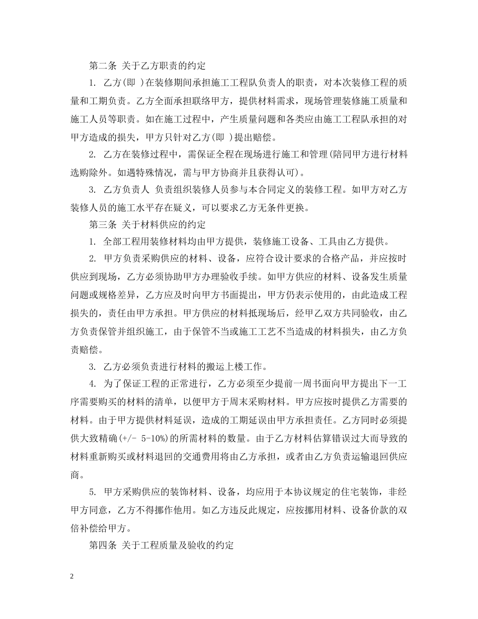公司室内装修合同书范本_第2页