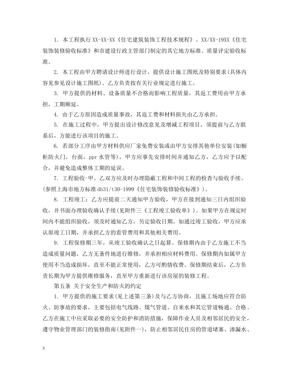 公司室内装修合同书范本_第3页