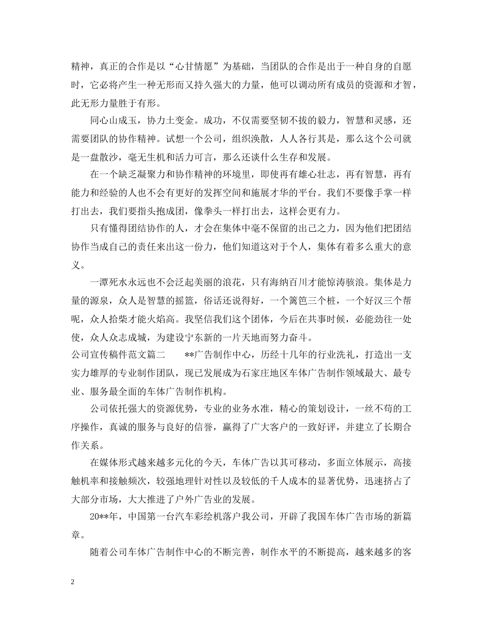 公司宣传稿件范文_企业宣传稿的怎么写_第2页