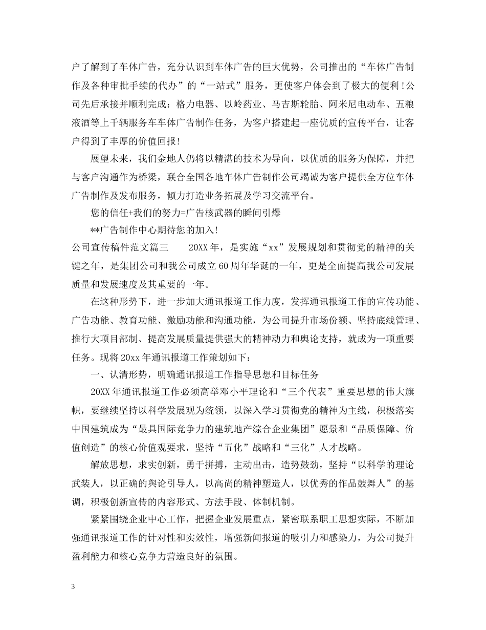 公司宣传稿件范文_企业宣传稿的怎么写_第3页