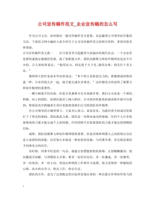 公司宣传稿件范文_企业宣传稿的怎么写