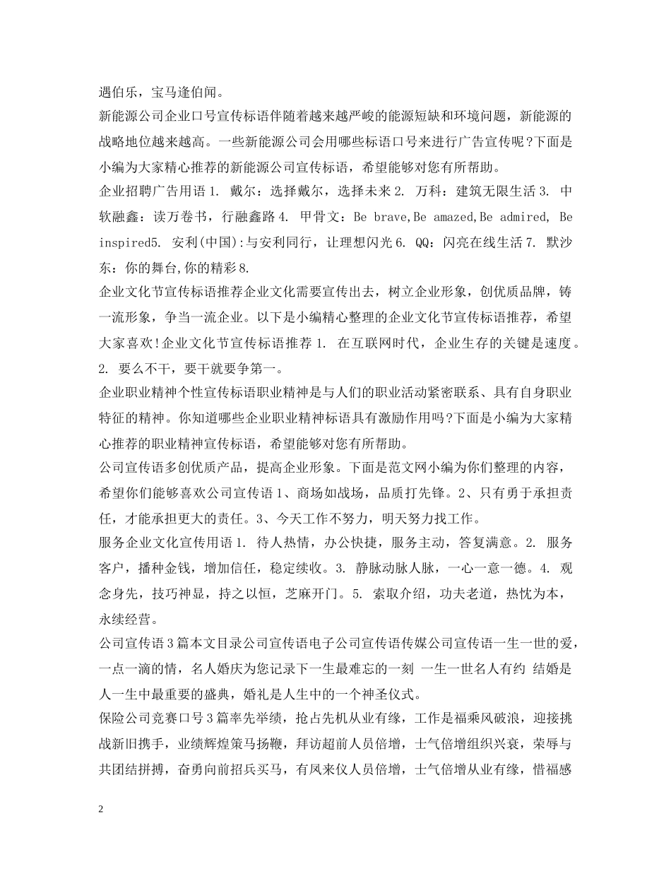 公司宣传语大全_第2页